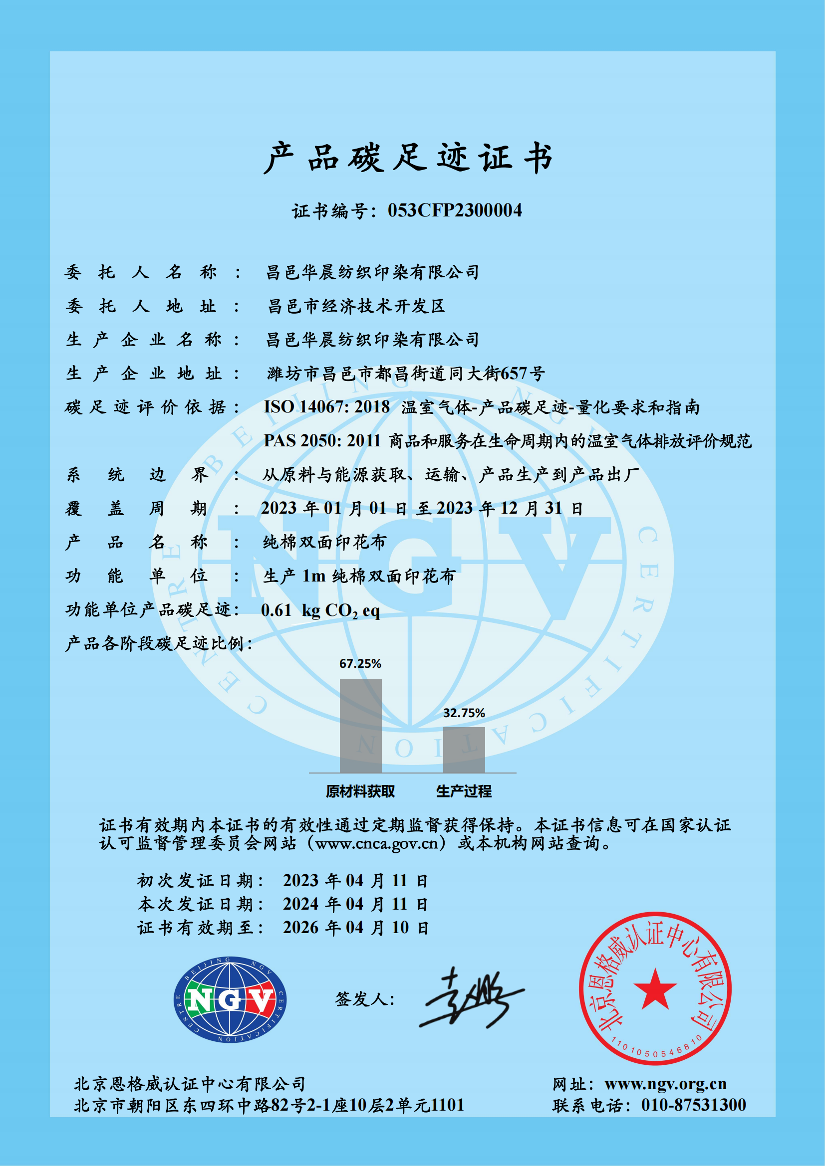 產(chǎn)品碳足跡證書.png